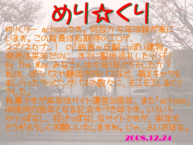 f:id:actypio:20081224162305j:image