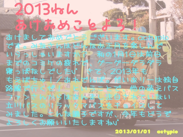f:id:actypio:20130102030324j:image