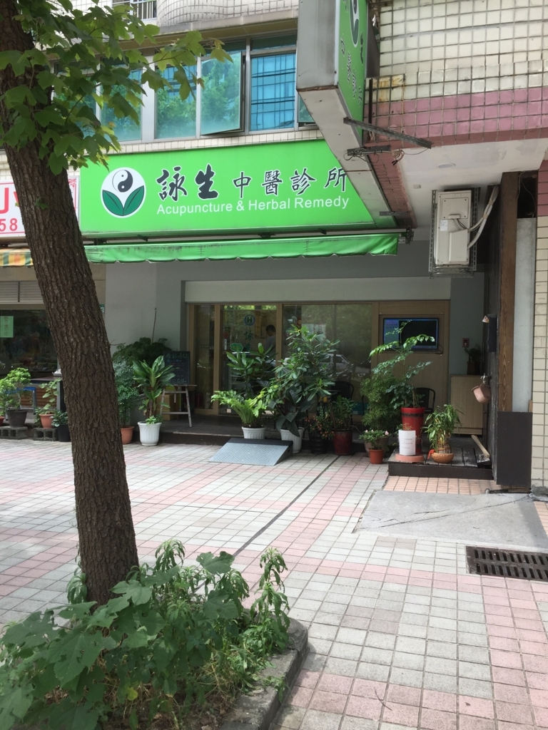 f:id:acupuncturist_ryo:20180509151308j:plain