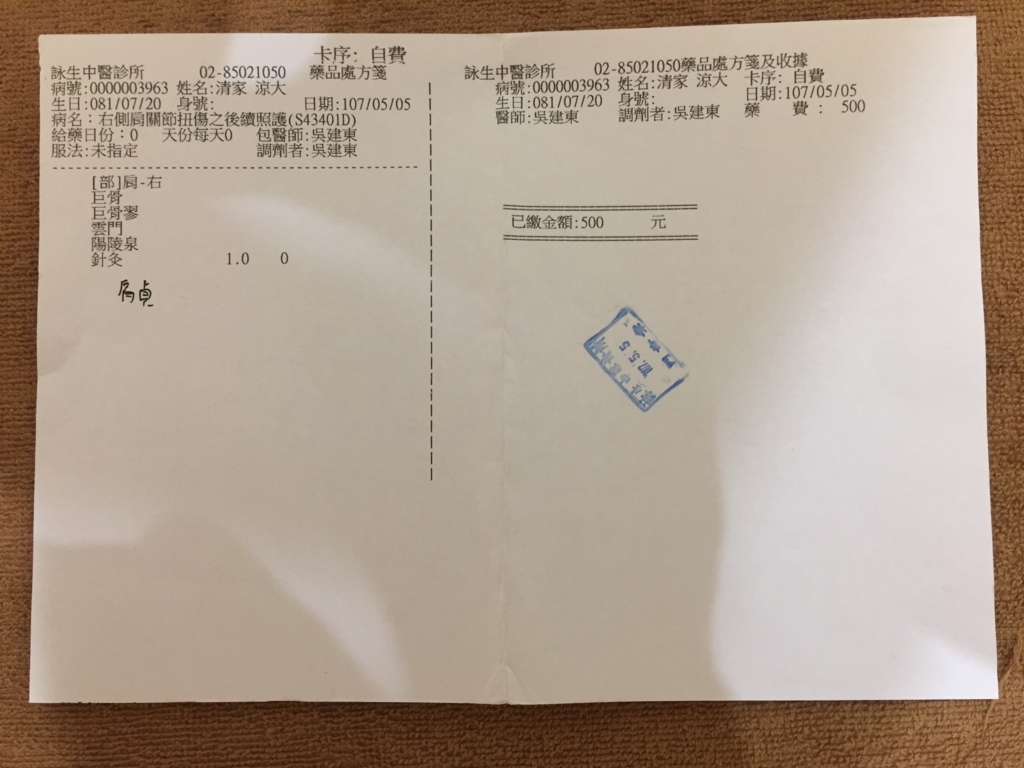 f:id:acupuncturist_ryo:20180509161310j:plain