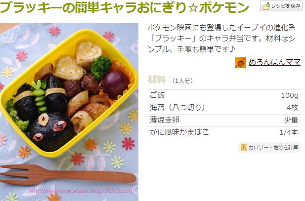 ギザカワユス イーブイ進化系のキャラ弁レシピまとめ 不思議の国のアラモード