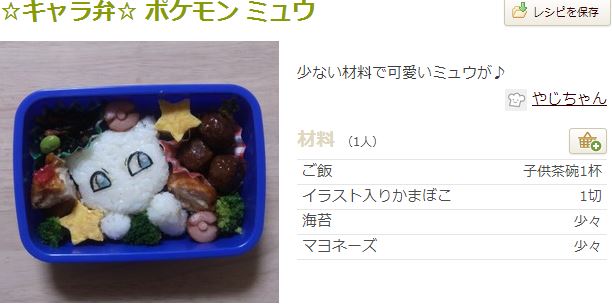 ポケモン大好き 伝説のポケモンのキャラ弁のレシピ１０選 不思議の国のアラモード