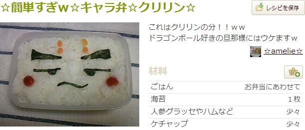 みんなキャラ弁になっちゃえ ドラゴンボールのキャラ弁7選 不思議の国のアラモード