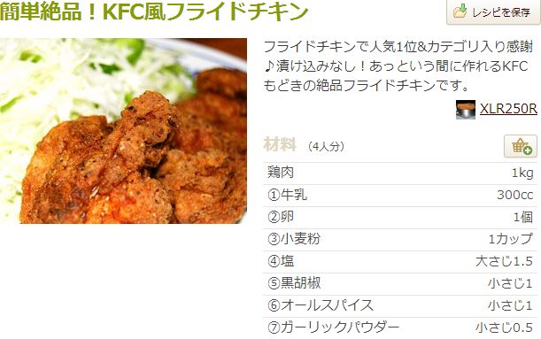 再現 ケンタッキーフライドチキン おうちで「ケンタッキーフライドチキン」を完全再現できるか試してみた