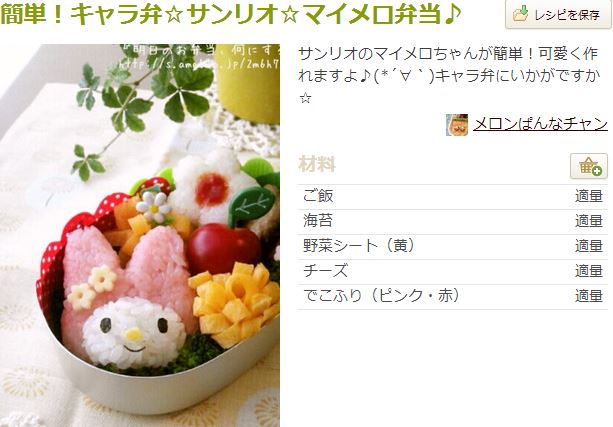 マイメロのキャラ弁のレシピ7選 簡単に作れて可愛すぎる 不思議の国のアラモード