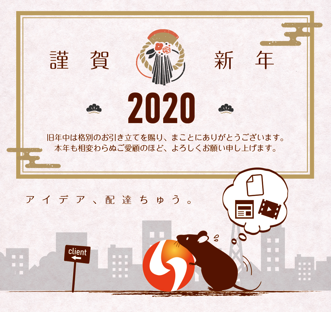 新年のご挨拶 あけましておめでとうございます アドエフ ブログ
