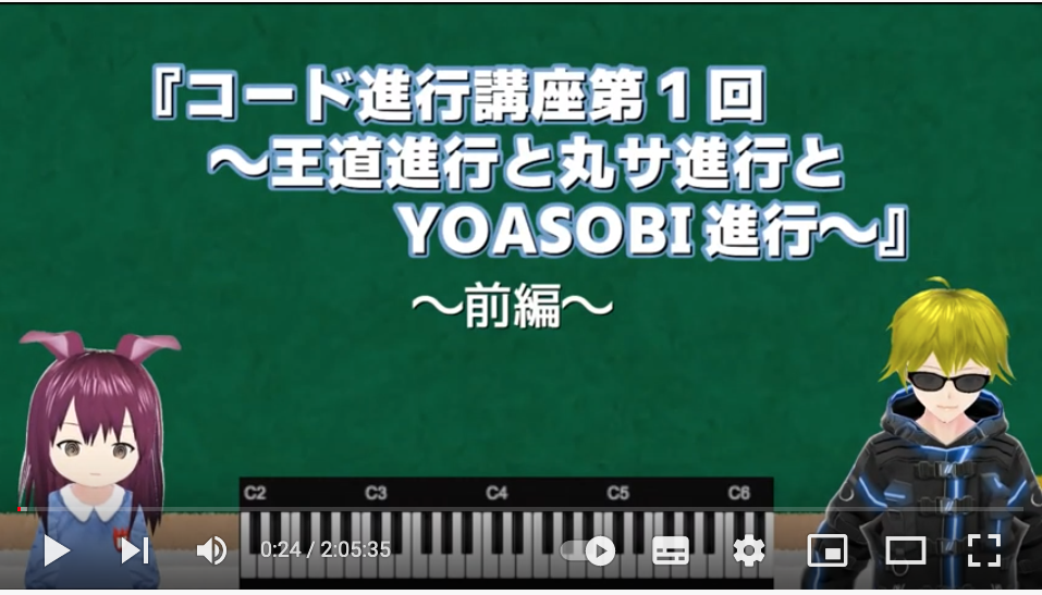 Youtube 柏森進のコード進行講座第一回王道進行と丸サ進行とyoasobi進行 前編 王道進行ってなに ネギ式