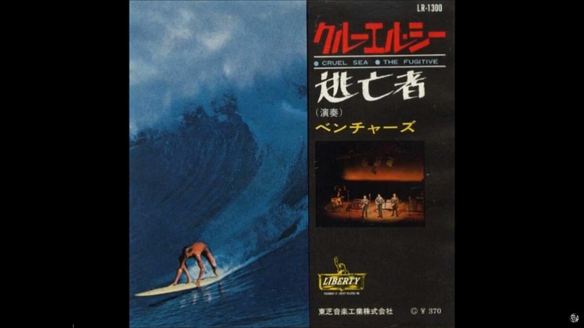 The Ventures - Fugitive（ザ・ベンチャーズ／逃亡者） - あれが安達