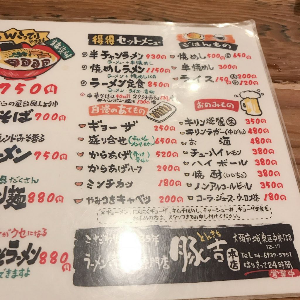 蒲生四丁目のおすすめラーメン 深夜でもやってる豚吉のこってり濃厚ラーメン 理想の人生に向けて一進一退するブログ