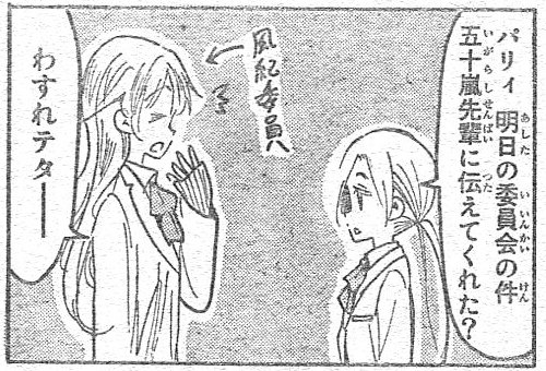 f:id:adaki:20200208164833j:plain パリィ・コッペリンは風紀委員