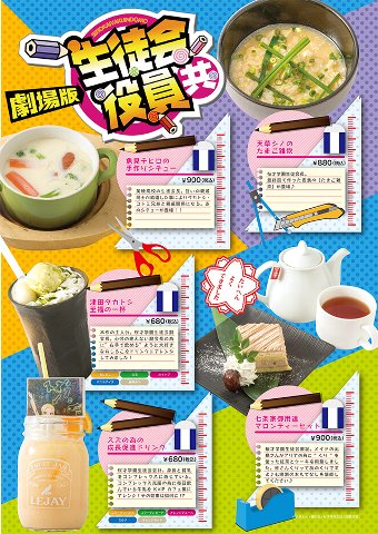 劇場版1のコラボカフェメニュー