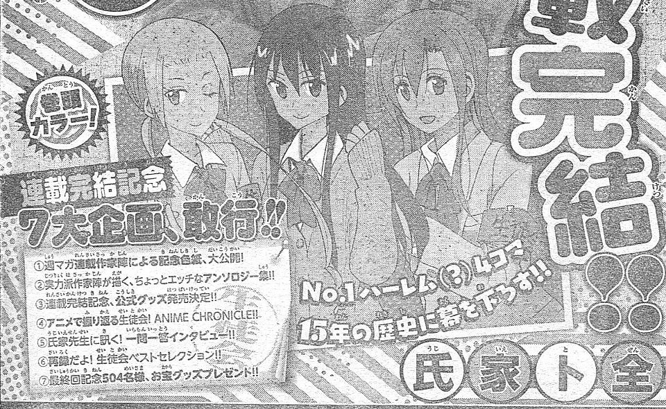 『生徒会役員共』 連載完結記念7大企画