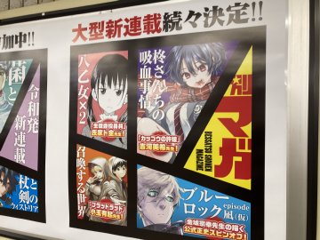 別マガ広告の『八乙女×2』部分