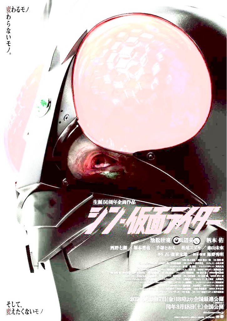 シン・仮面ライダー新予告・新情報から展開予想と考察！ - ADAMOMANの