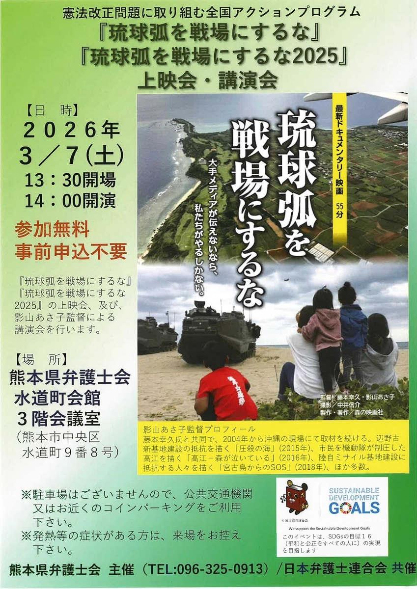 琉球弧を戦場にするな - サスティナビリティ考