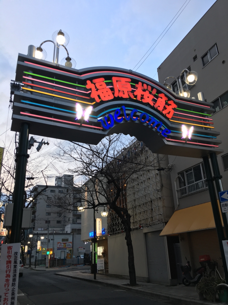 福原ソープレポート - あでぃすでぃす