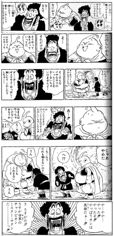 ドラゴンボールはフリーザ編で終わってたら名作だった とかのたまう輩に鉄槌を下しブウ編がいかに最終章として素晴らしいかを力説するための覚え書き 銀河孤児亭