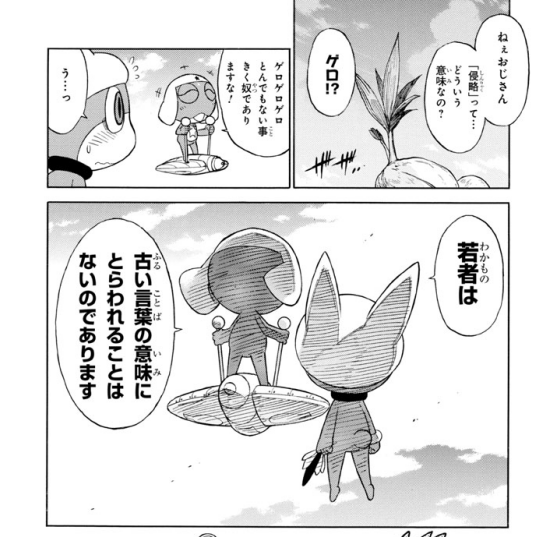 炎上にかこつけてテキトーこく連中に ケロロ軍曹の全盛期は 今 なんだよ と叩きつけるための覚え書き 銀河孤児亭