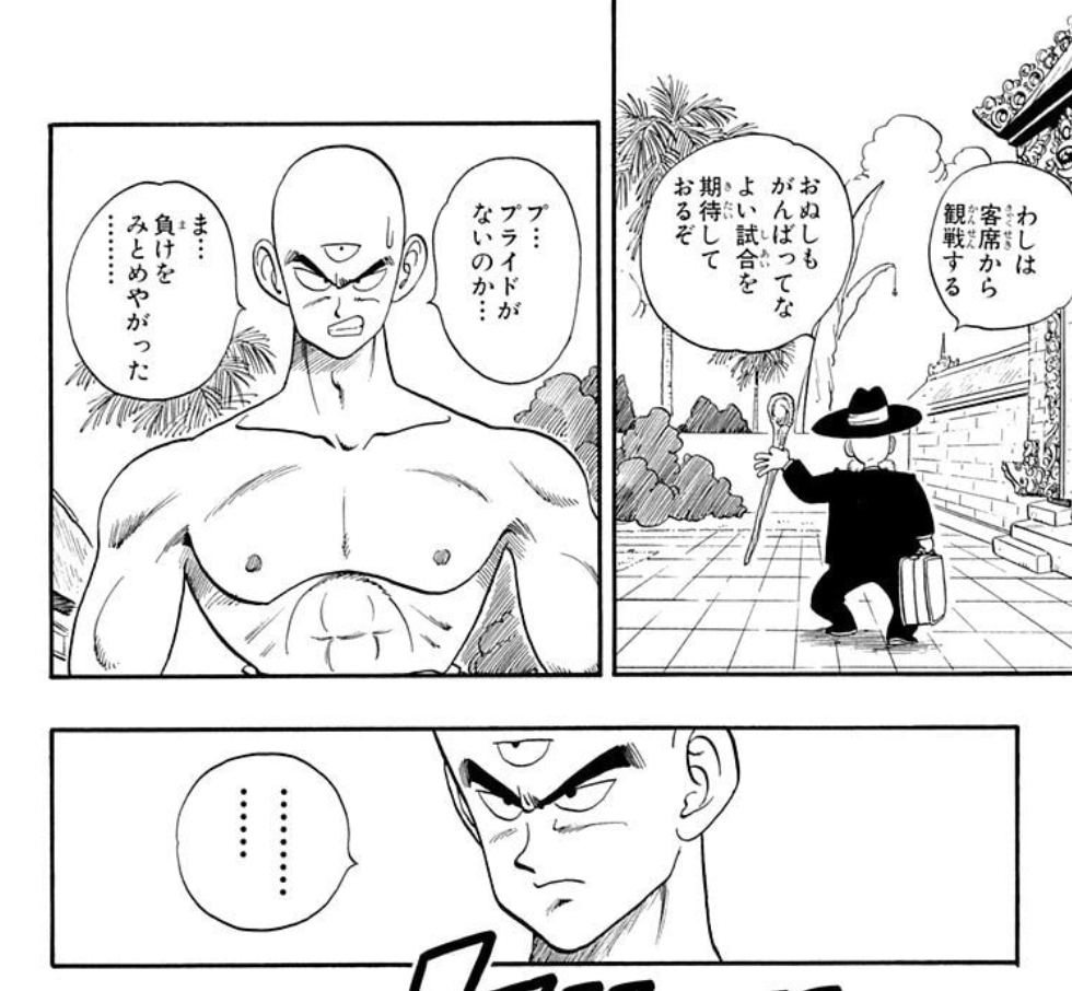 熱闘・天下一武道会編 餃子撃破！ クリリンvsチャオズ m52645697279_1.jpg?1732985853