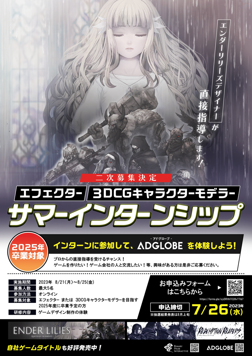 【25卒】サマーインターンシップ｜ゲームデザイナー - アドグローブブログ | 渋谷のIT会社