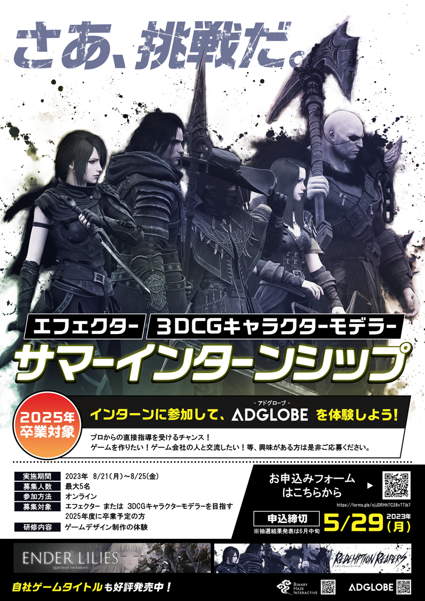 【25卒】サマーインターンシップ｜ゲームデザイナー - アドグローブブログ | 渋谷のIT会社