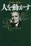 人を動かす 新装版