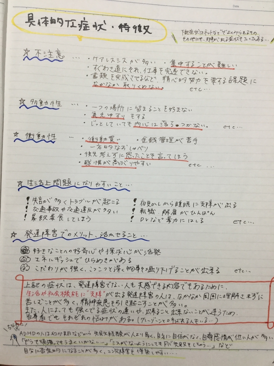 f:id:adhd_zinsei:20200724080043j:plain