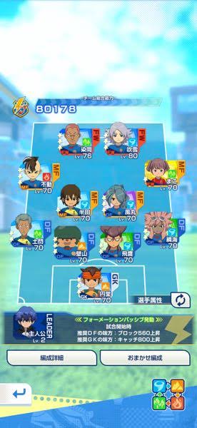 イナズマイレブンクロス 編成 最強ガイド！勝率が劇的に上がるチームの