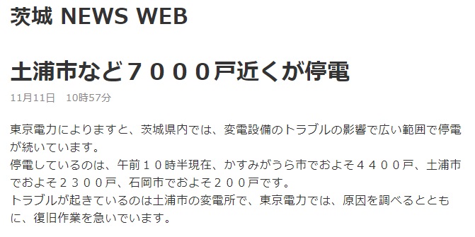 土浦など7000戸近くが停電