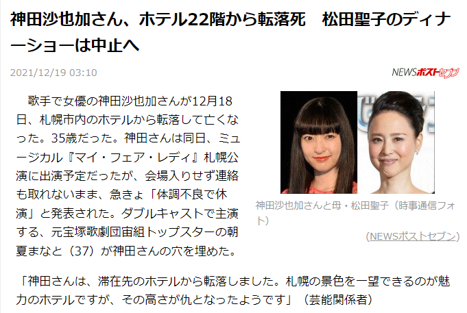 神田沙也加さん、ホテル22階から転落死　松田聖子のディナーショーは中止へ