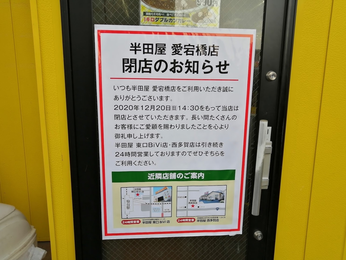 半田屋と豚汁と私@愛宕橋店(1) - あどけないこと