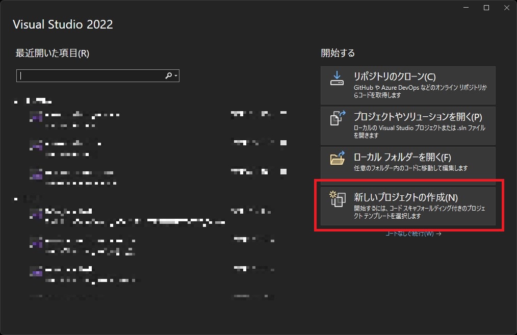 Visual Studio起動画面