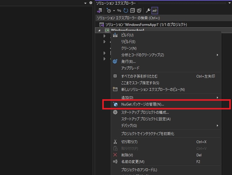 NuGetパッケージの管理