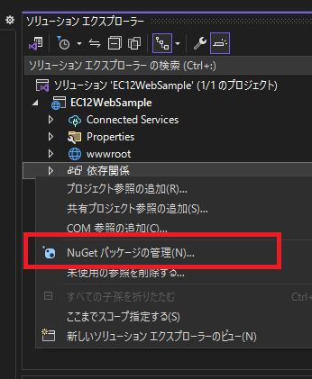 NuGet パッケージの管理