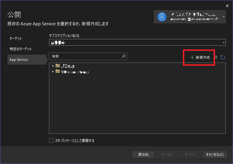 App Service新規作成