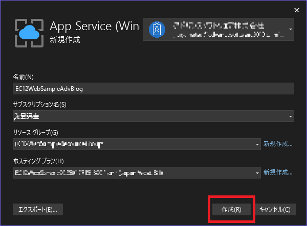App Service新規作成 - 項目の設定