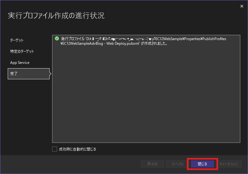 実行プロファイル作成の進行状況
