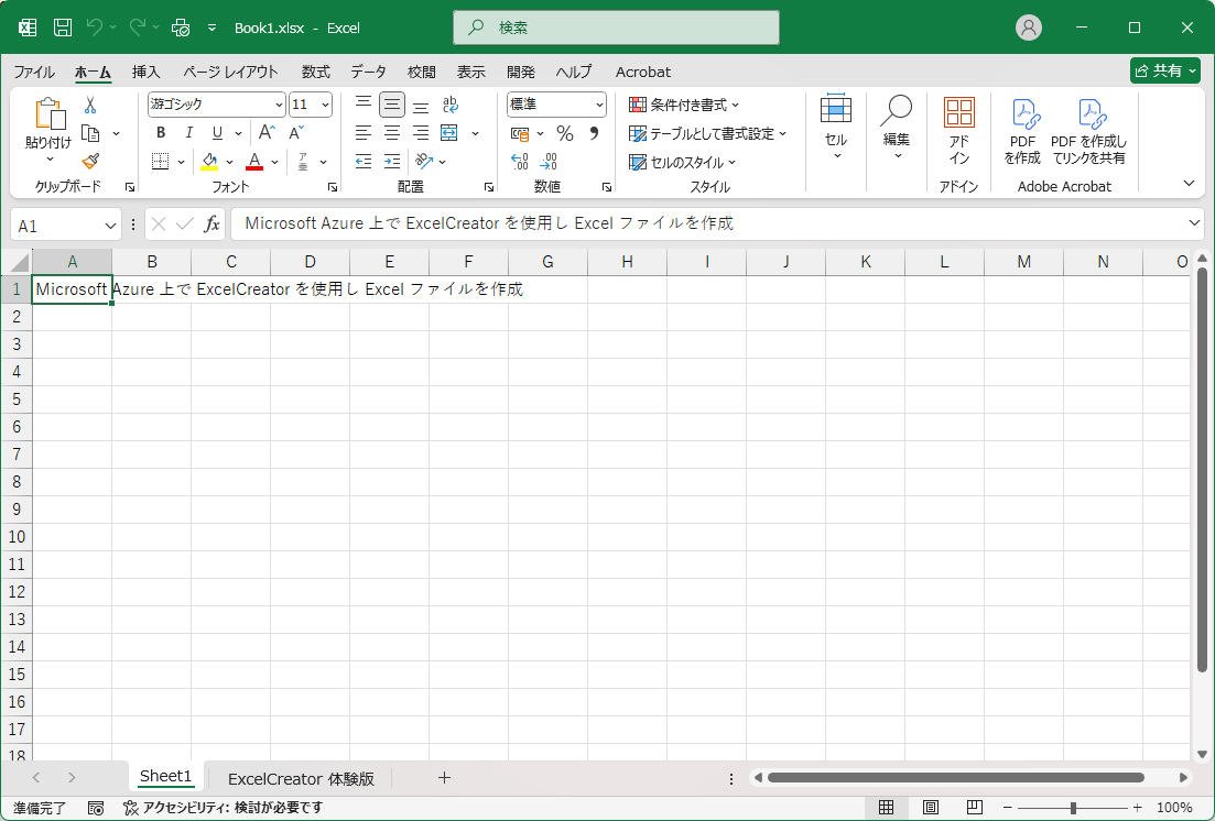 作成したExcelファイル