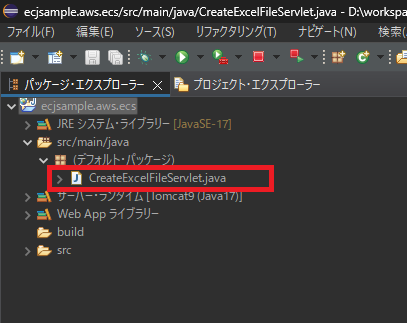 作成されたサーブレットのjavaファイル