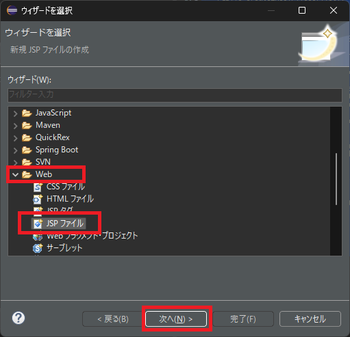 JSPファイルの選択