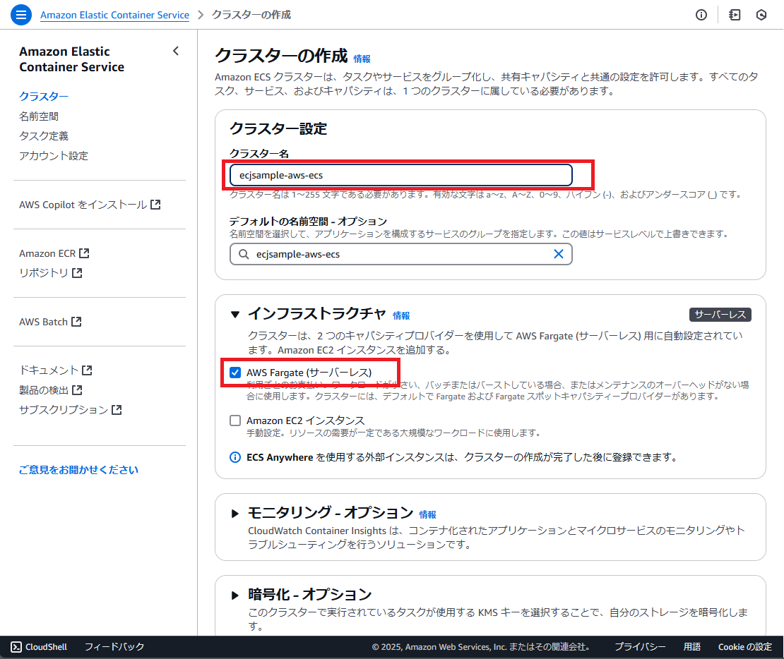クラスターの設定