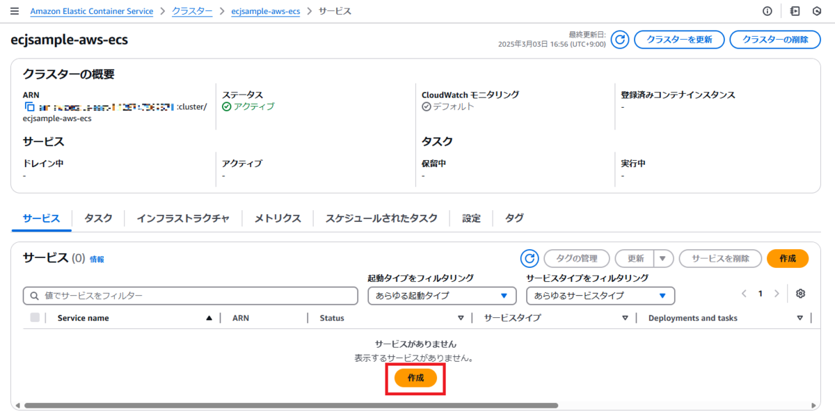 サービスの作成