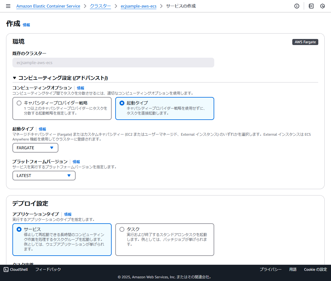 サービスの設定