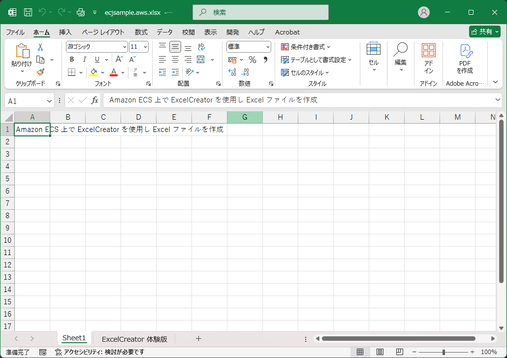 ダウンロードしたExcelファイル
