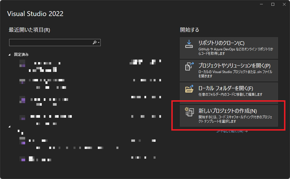 新しいプロジェクトの作成