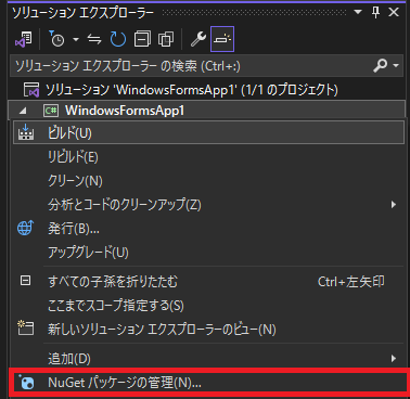 NuGetパッケージの管理