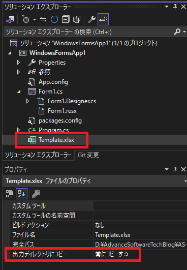 テンプレートExcelファイルの配置