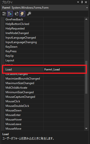 FormのLoadイベントの実装