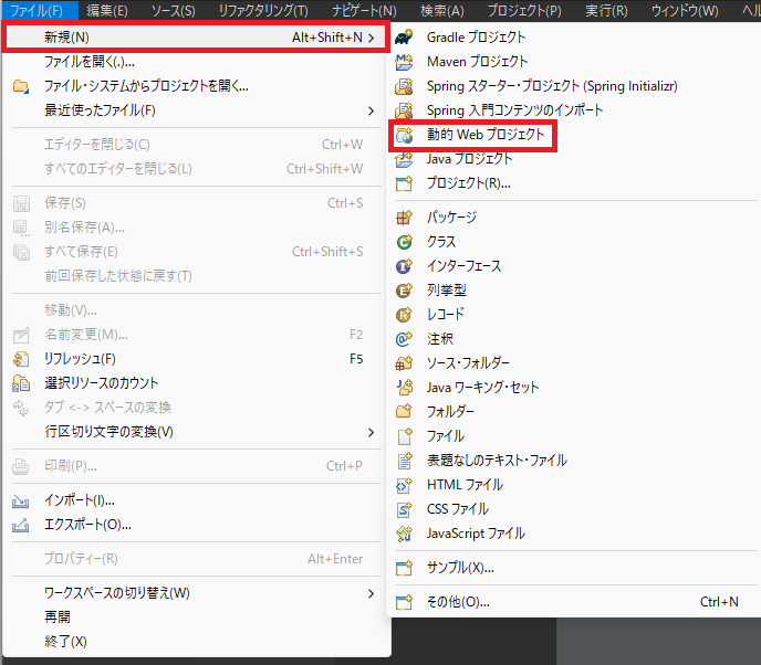 動的 Web プロジェクトの作成