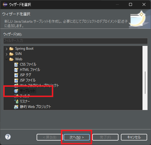 サーブレットの作成